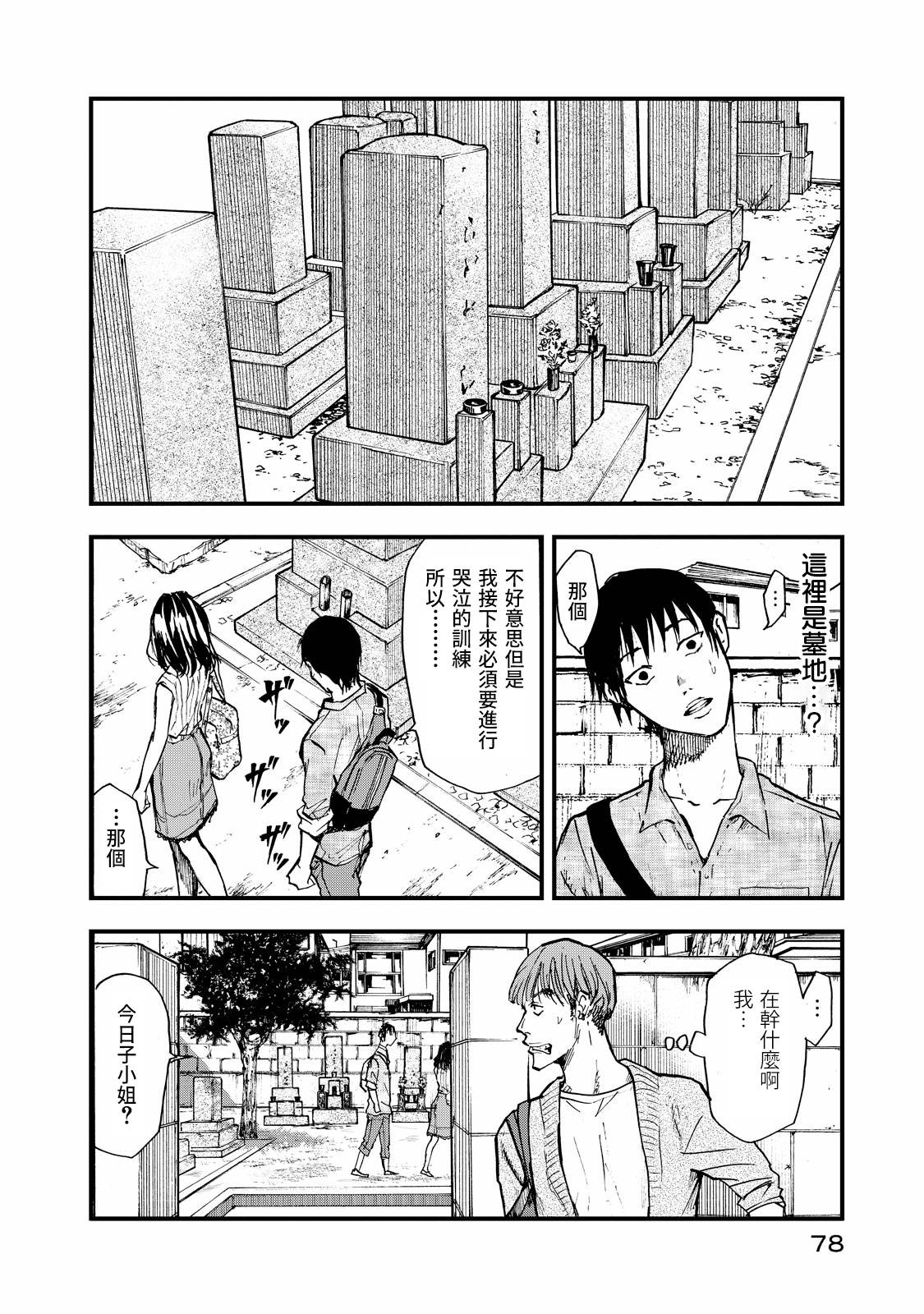 舞臺之蟬 - 第03話 - 6