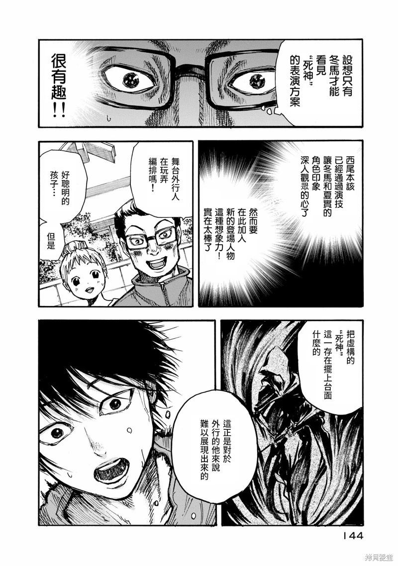 舞臺之蟬 - 第05話 - 4