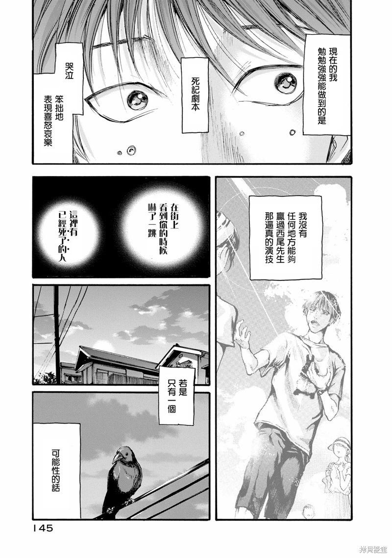 舞臺之蟬 - 第05話 - 5