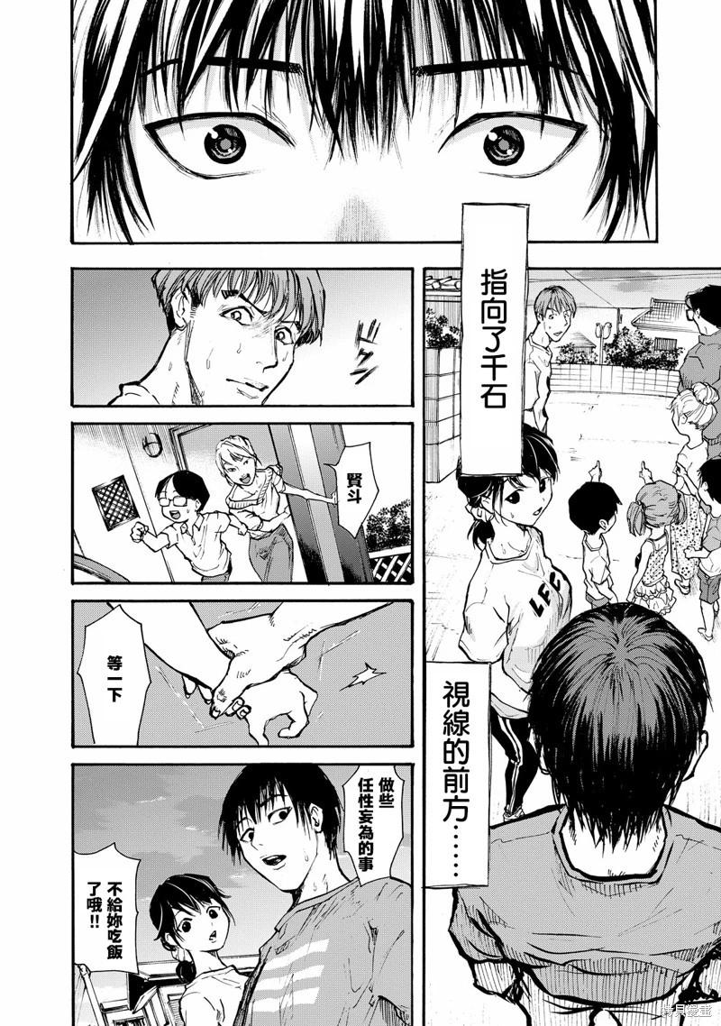 舞臺之蟬 - 第05話 - 4