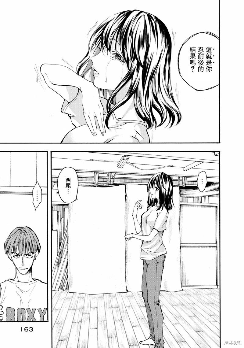 舞臺之蟬 - 第05話 - 5