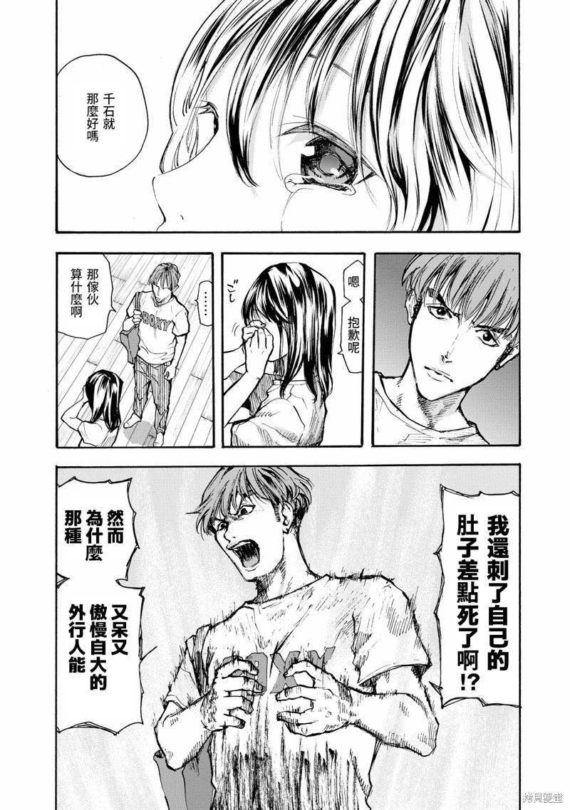 舞臺之蟬 - 第05話 - 6