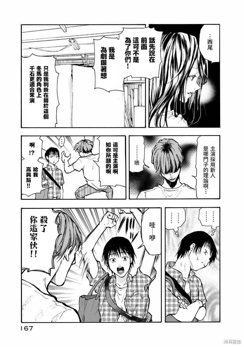 舞臺之蟬 - 第05話 - 3