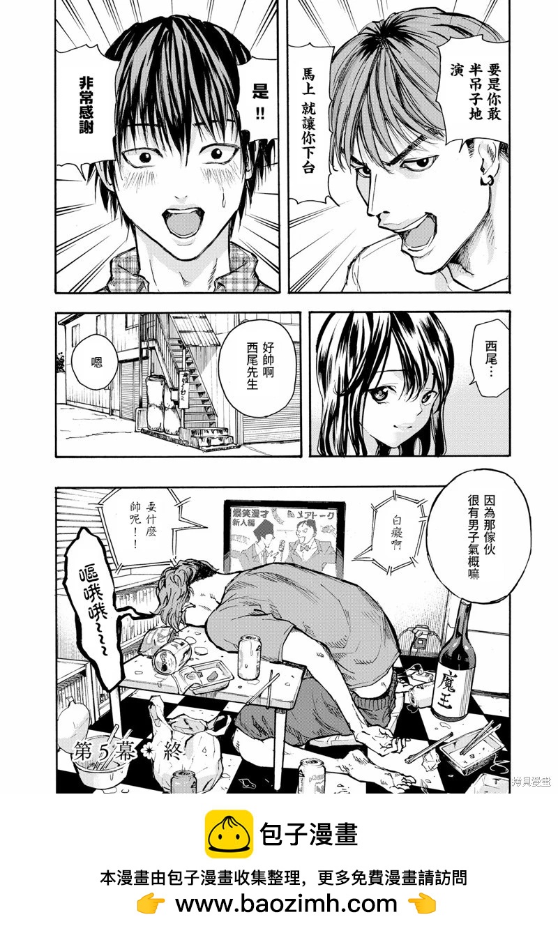 舞臺之蟬 - 第05話 - 4