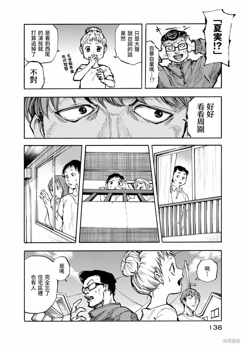 舞臺之蟬 - 第05話 - 4