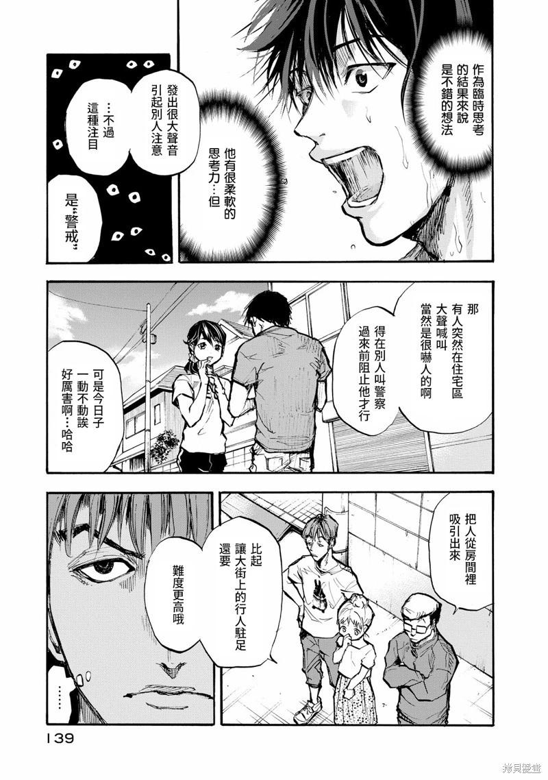 舞臺之蟬 - 第05話 - 5