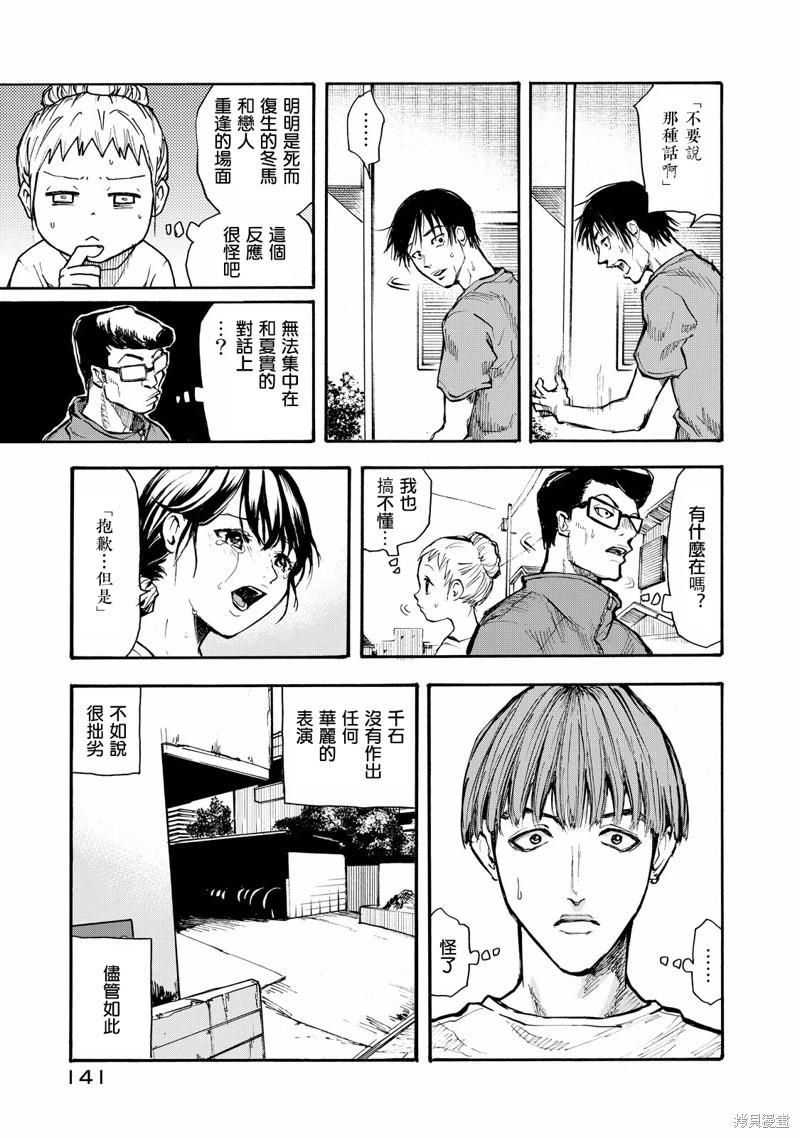 舞臺之蟬 - 第05話 - 1