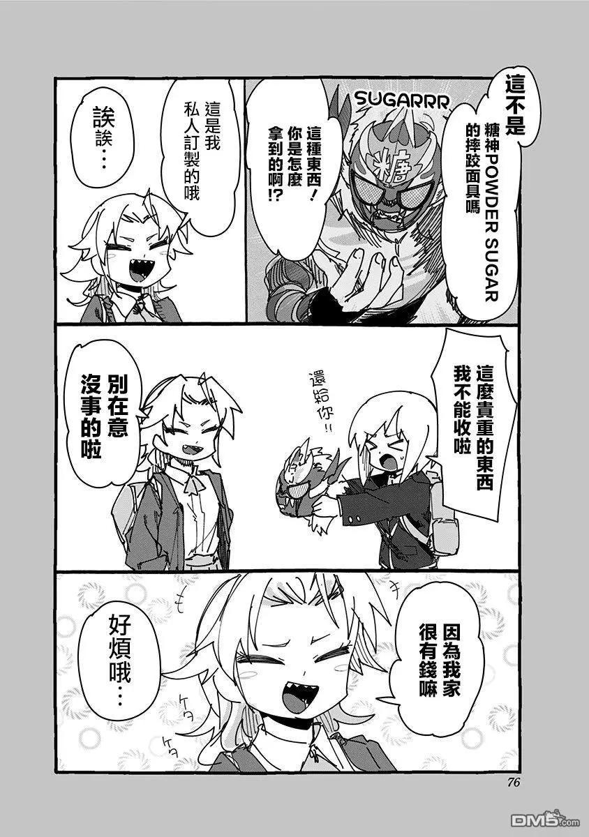 武藤與佐藤 - 第64話 - 1