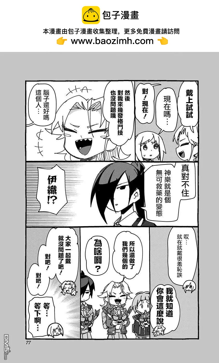 武藤與佐藤 - 第64話 - 2