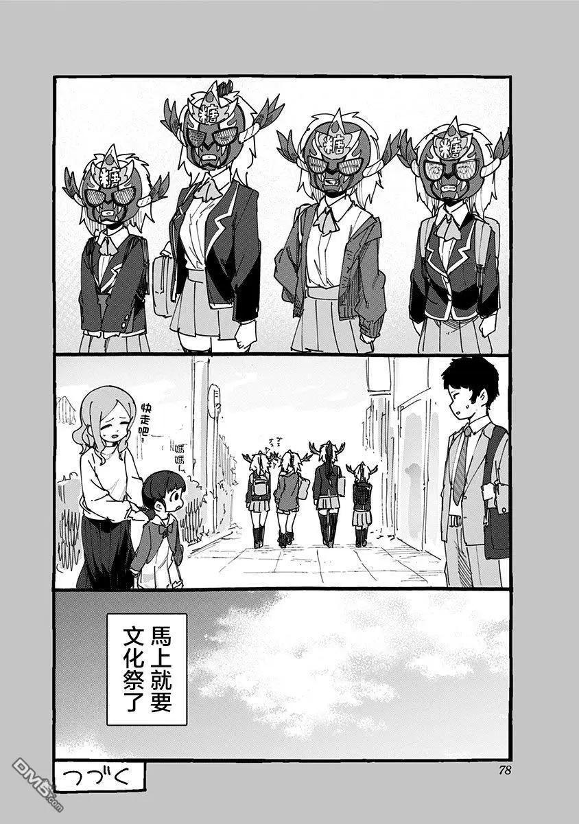 武藤與佐藤 - 第64話 - 3