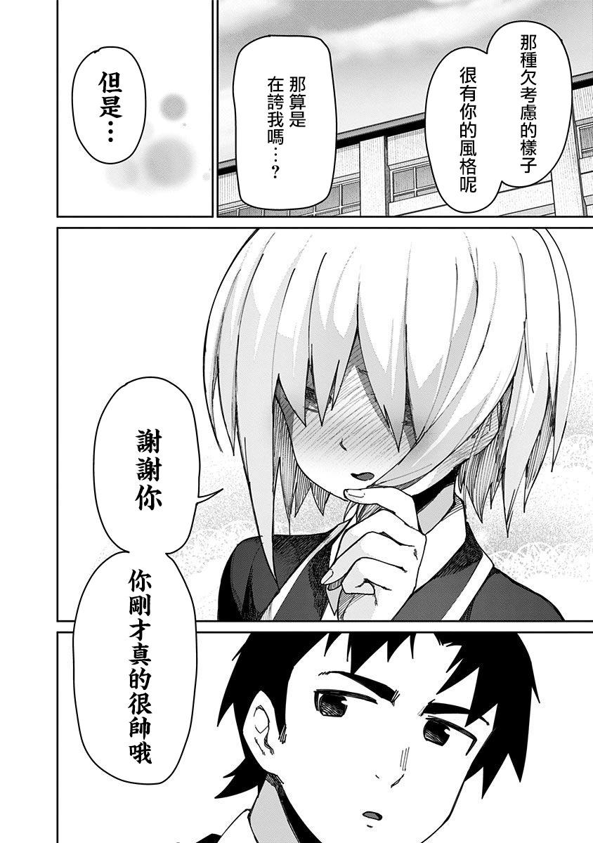 武藤與佐藤 - 第66話 - 2