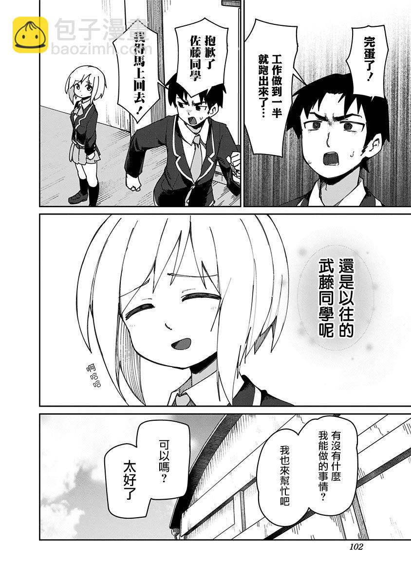 武藤與佐藤 - 第66話 - 4