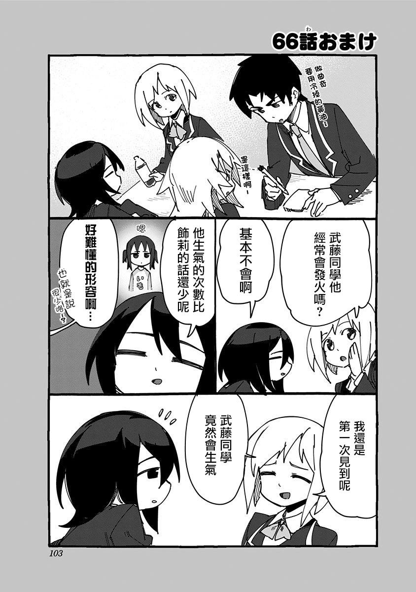 武藤與佐藤 - 第66話 - 1