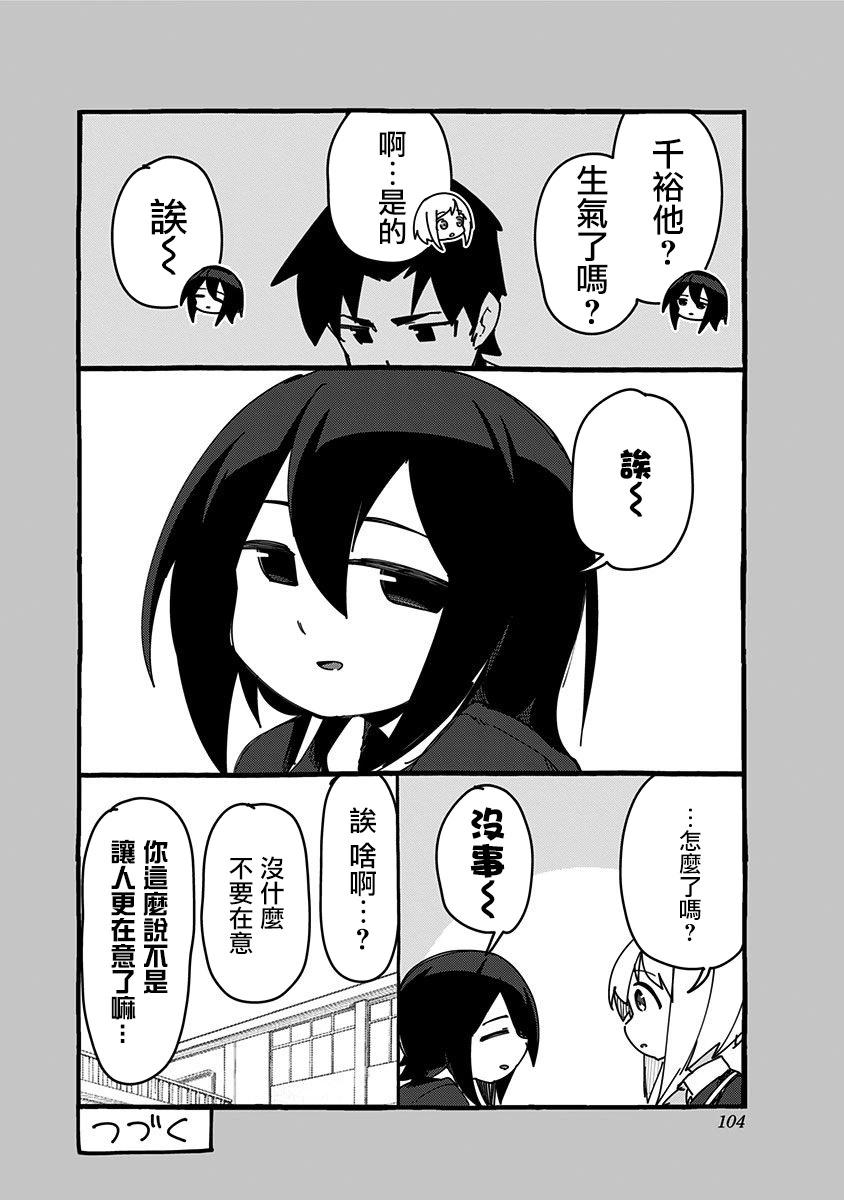 武藤與佐藤 - 第66話 - 2