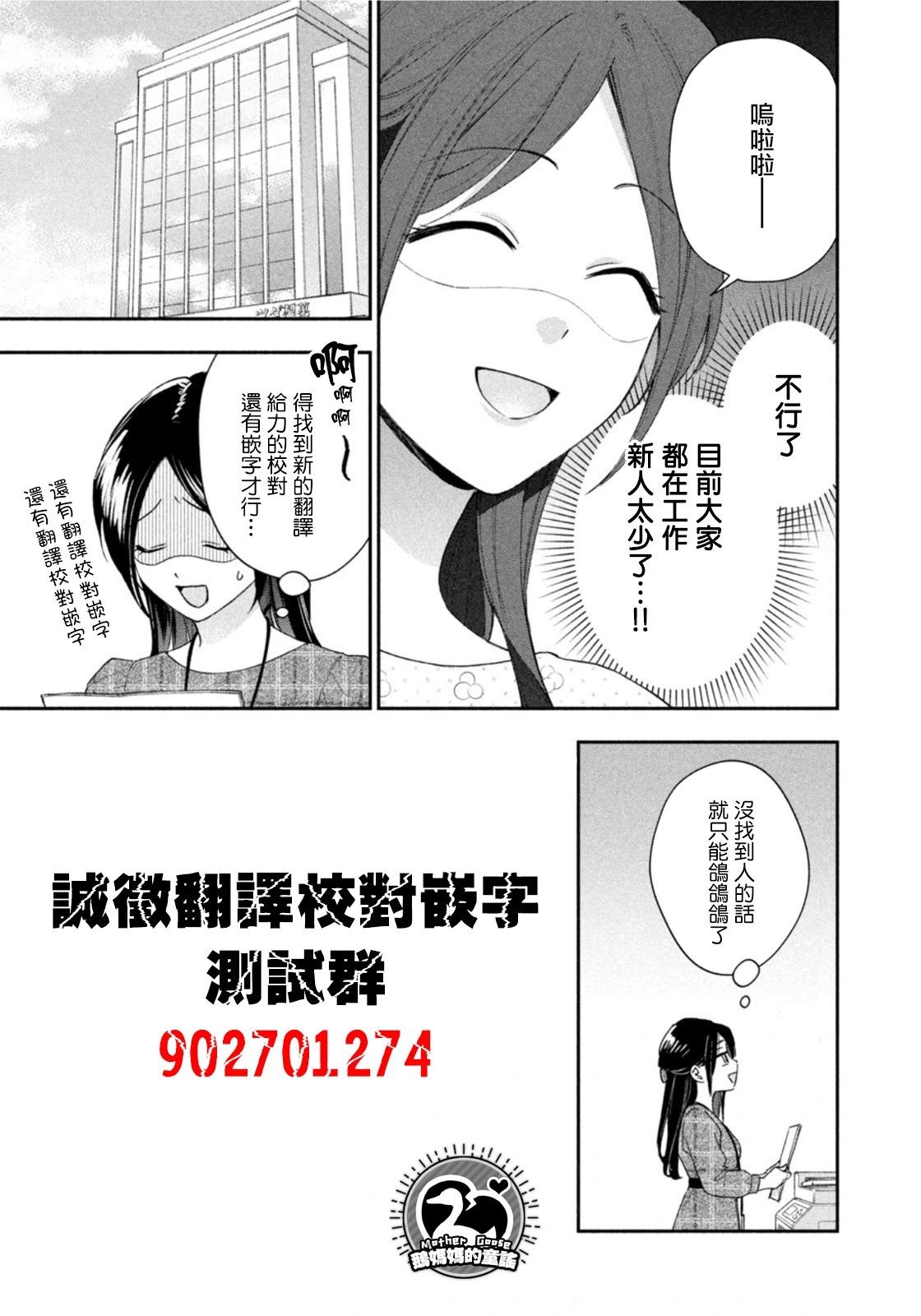 武藤與佐藤 - 第66話 - 3