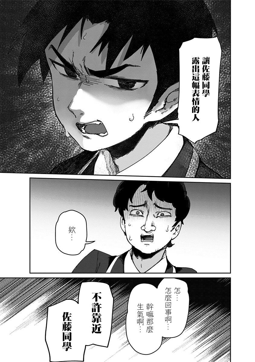 武藤與佐藤 - 第66話 - 1