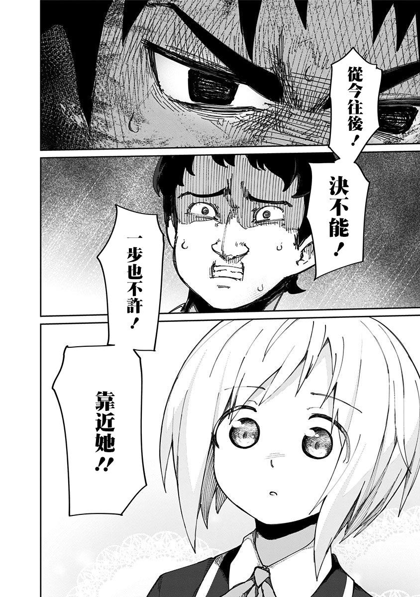 武藤與佐藤 - 第66話 - 2