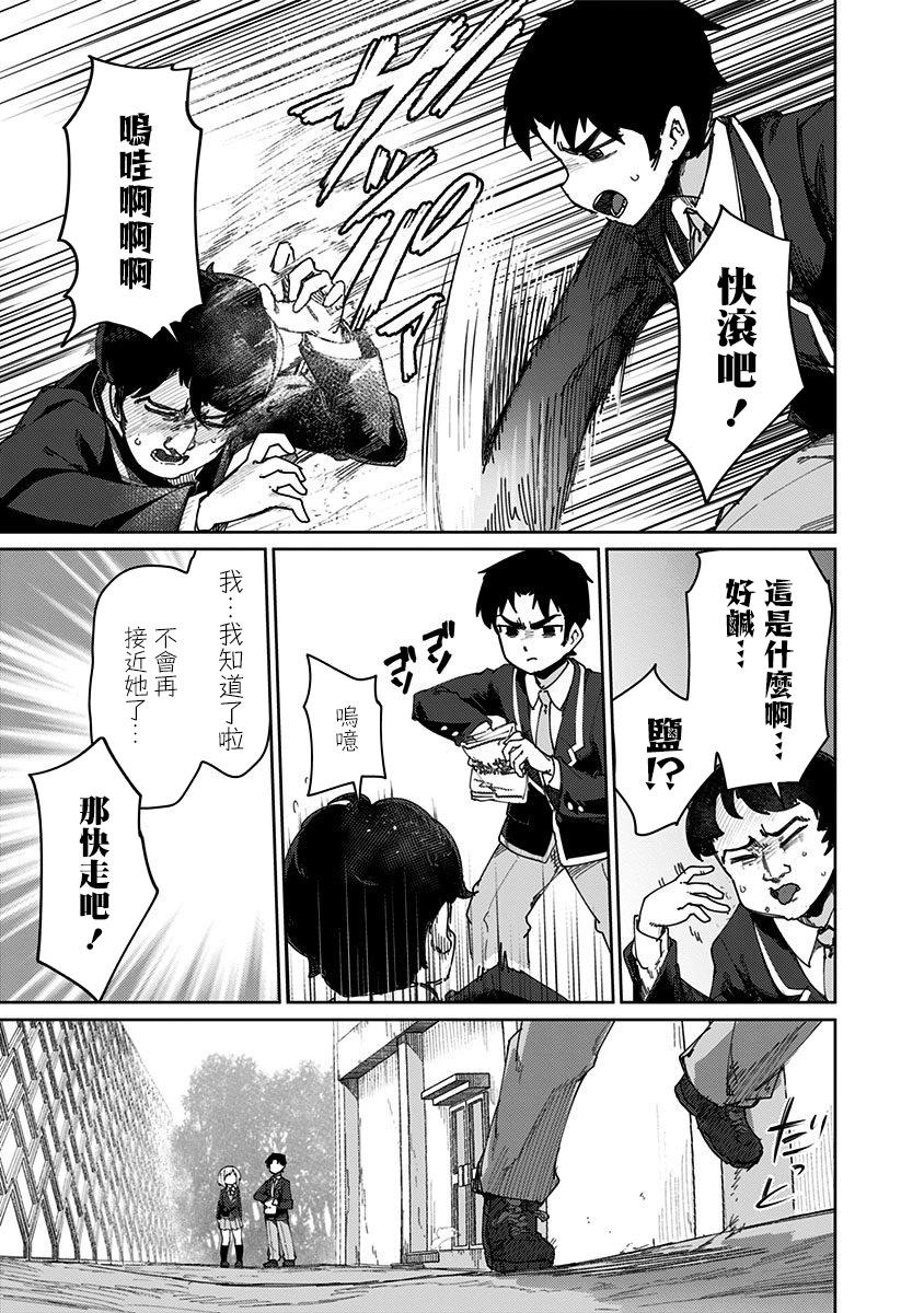 武藤與佐藤 - 第66話 - 3