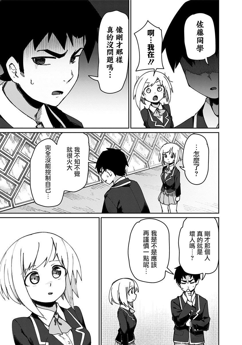 武藤與佐藤 - 第66話 - 1
