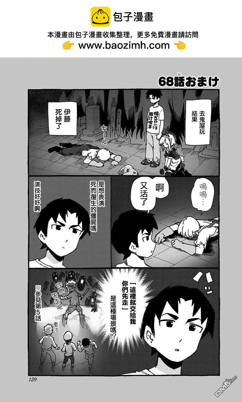 武藤與佐藤 - 第68話 - 2