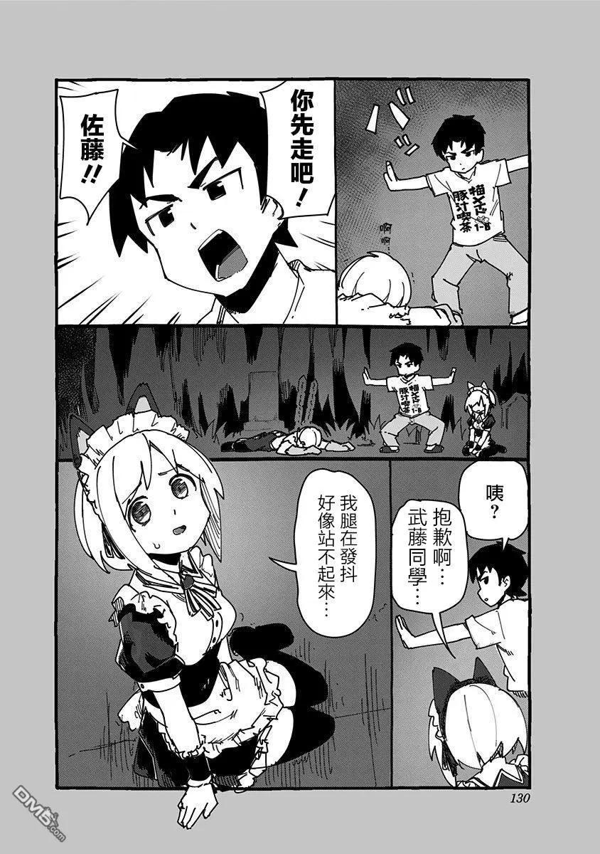 武藤與佐藤 - 第68話 - 3