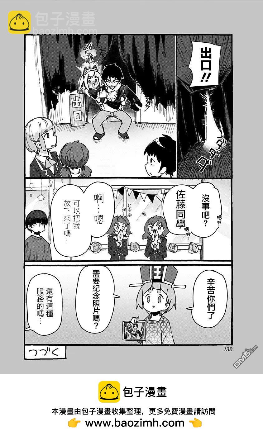 武藤與佐藤 - 第68話 - 2