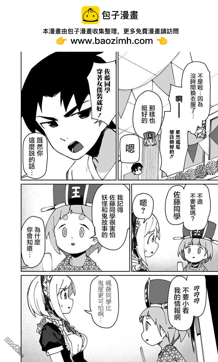 武藤與佐藤 - 第68話 - 2