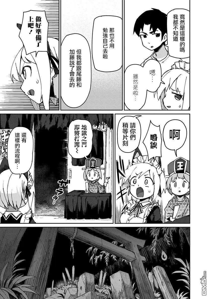 武藤與佐藤 - 第68話 - 3