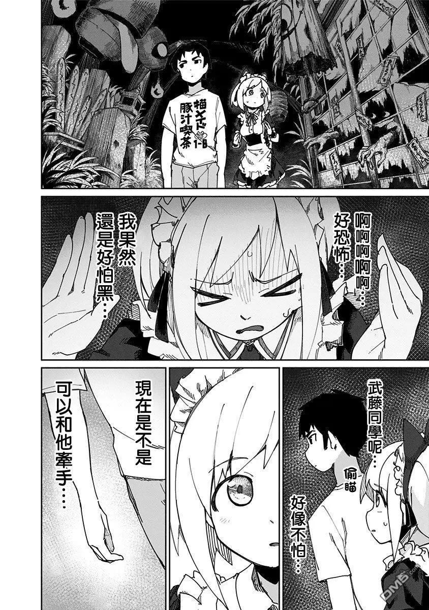 武藤與佐藤 - 第68話 - 1