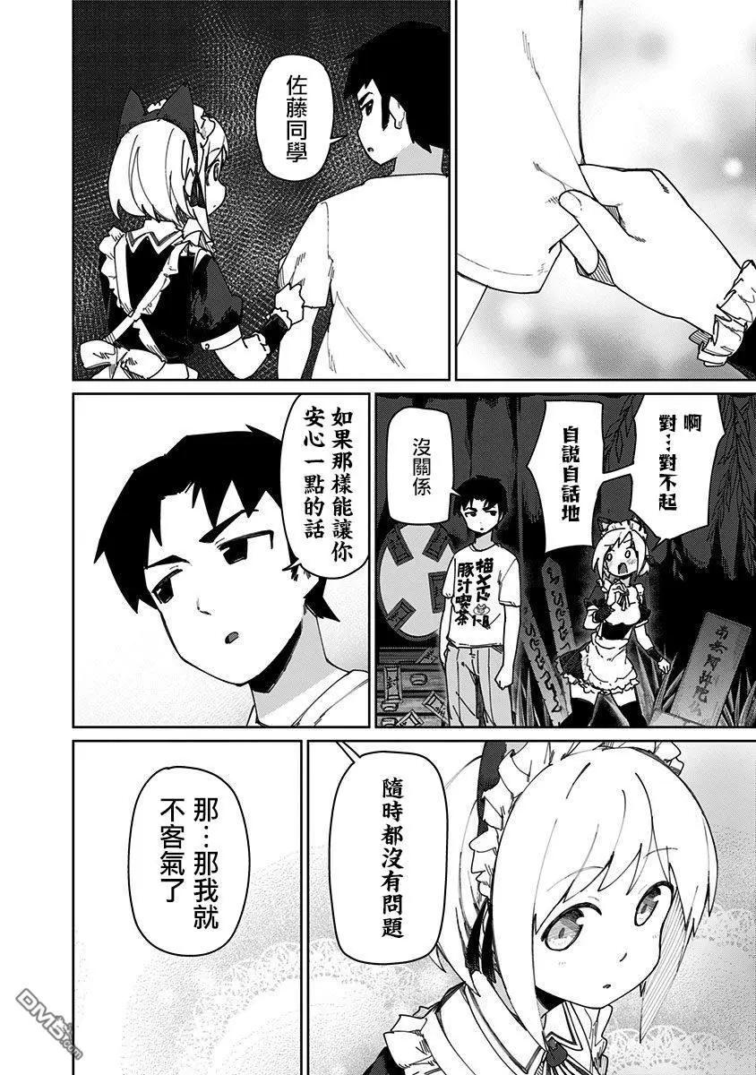 武藤與佐藤 - 第68話 - 3