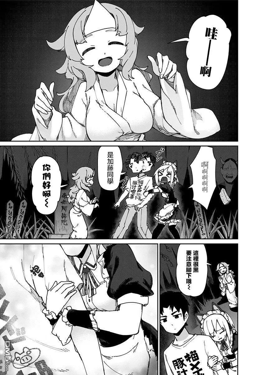 武藤與佐藤 - 第68話 - 1