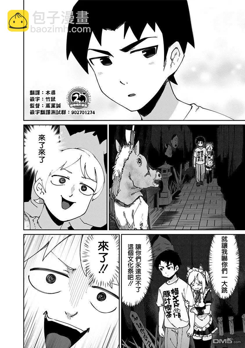 武藤與佐藤 - 第68話 - 2