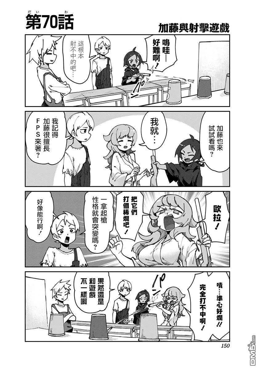 武藤與佐藤 - 第70話 - 1