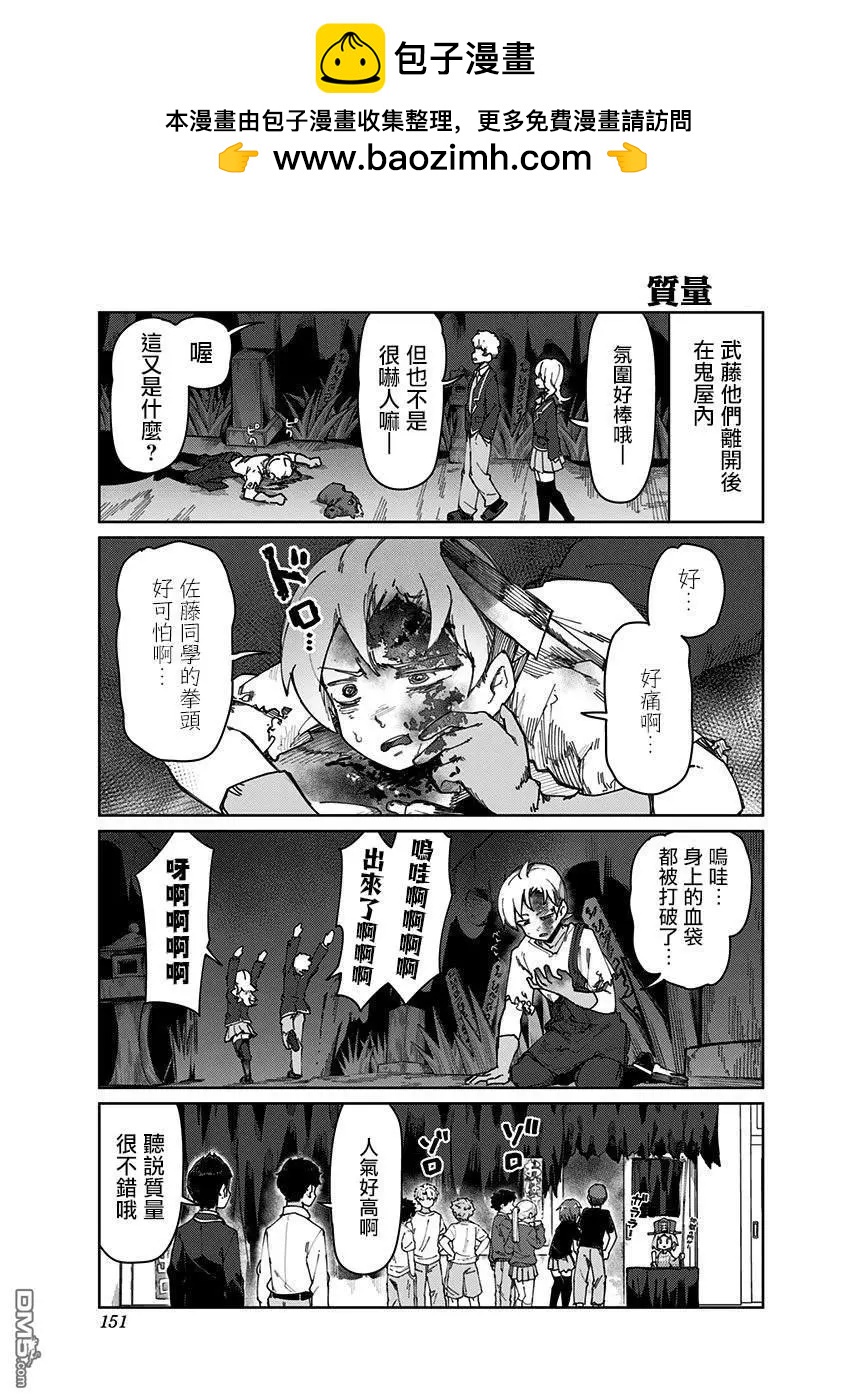 武藤與佐藤 - 第70話 - 2