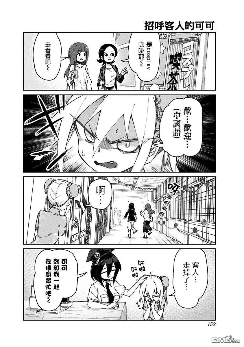 武藤與佐藤 - 第70話 - 1