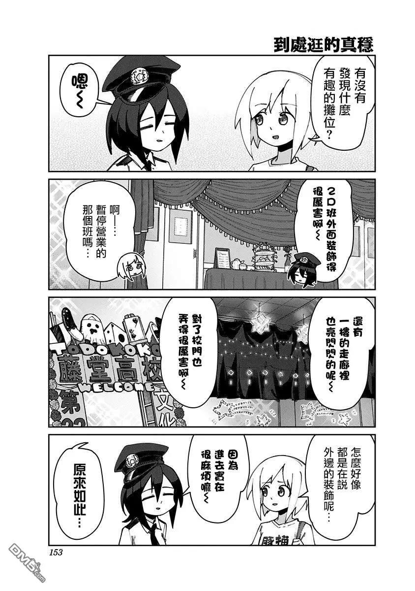 武藤與佐藤 - 第70話 - 2