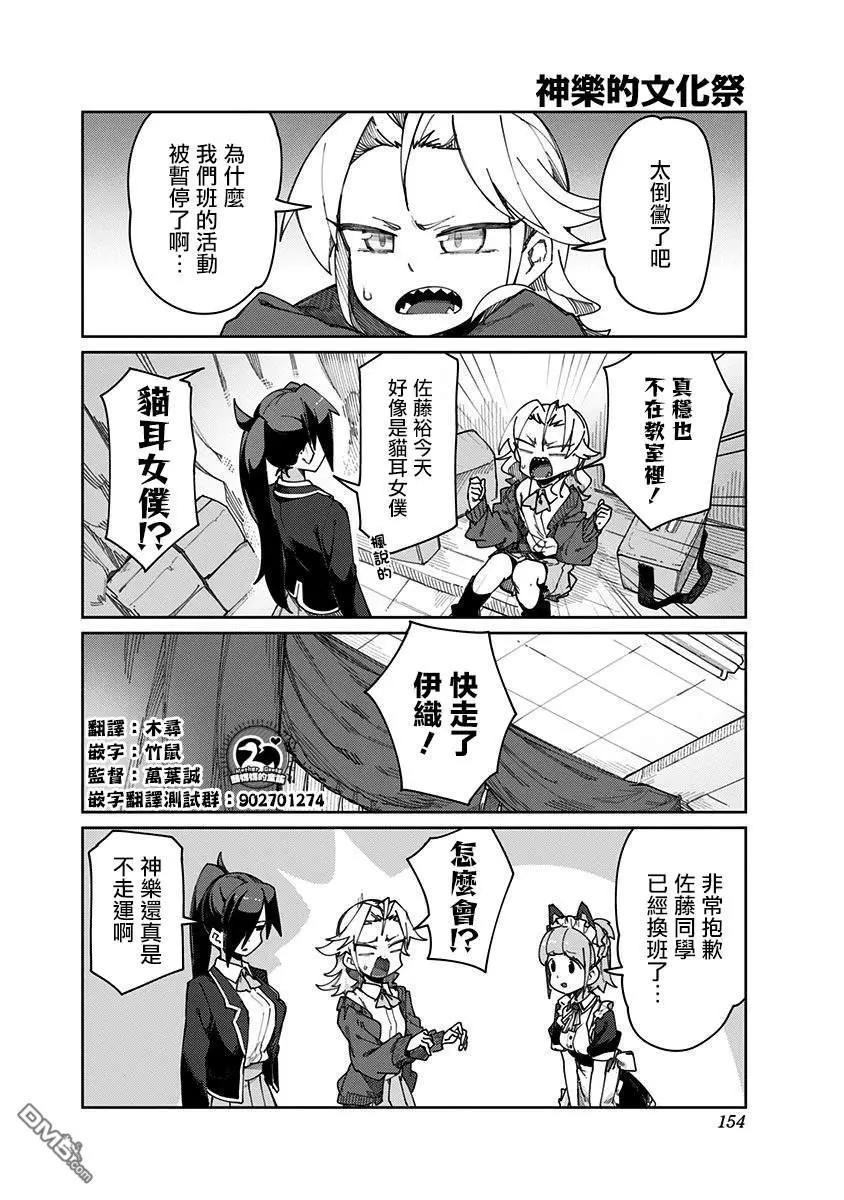 武藤與佐藤 - 第70話 - 1