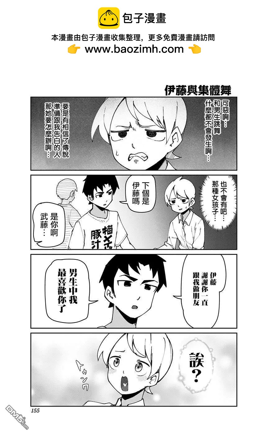 武藤與佐藤 - 第70話 - 2