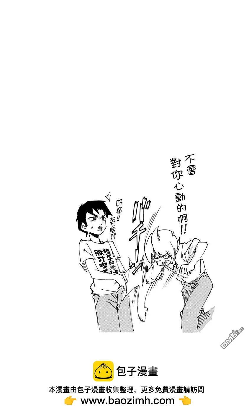 武藤與佐藤 - 第70話 - 1