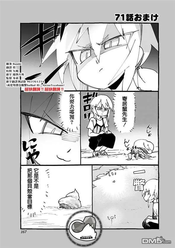 武藤與佐藤 - 第71.5話 - 1
