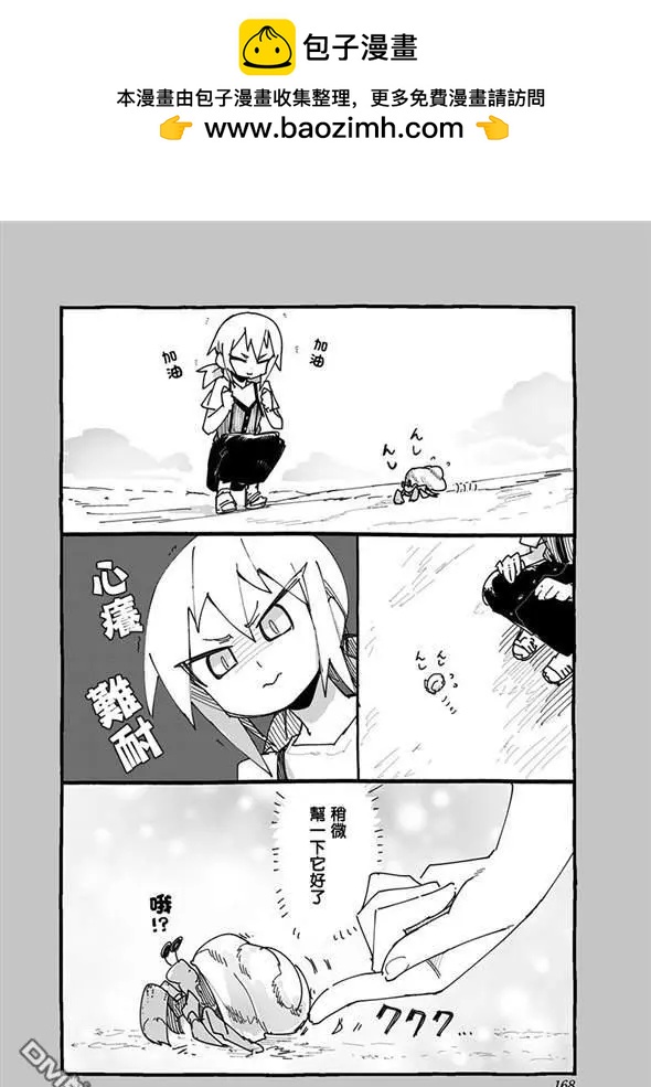 武藤與佐藤 - 第71.5話 - 2