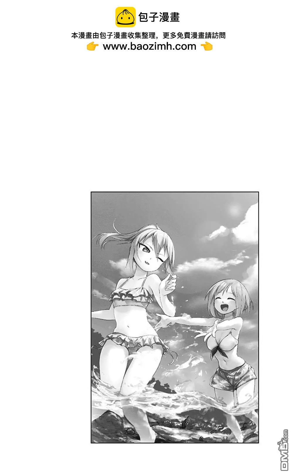 武藤與佐藤 - 第71.5話 - 2