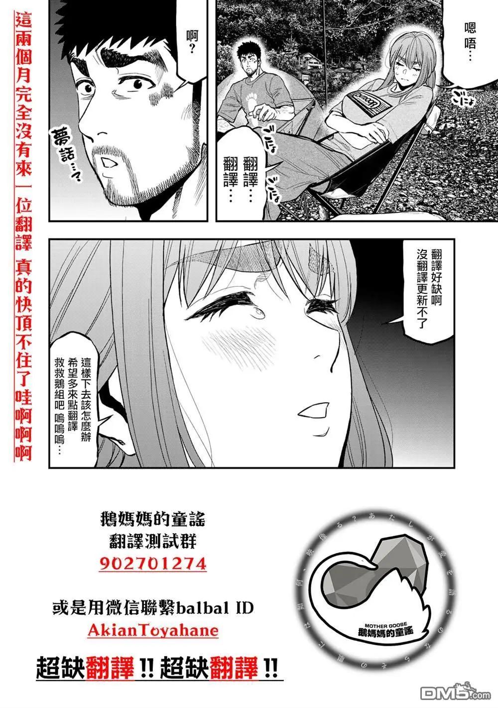 武藤與佐藤 - 第71.5話 - 1