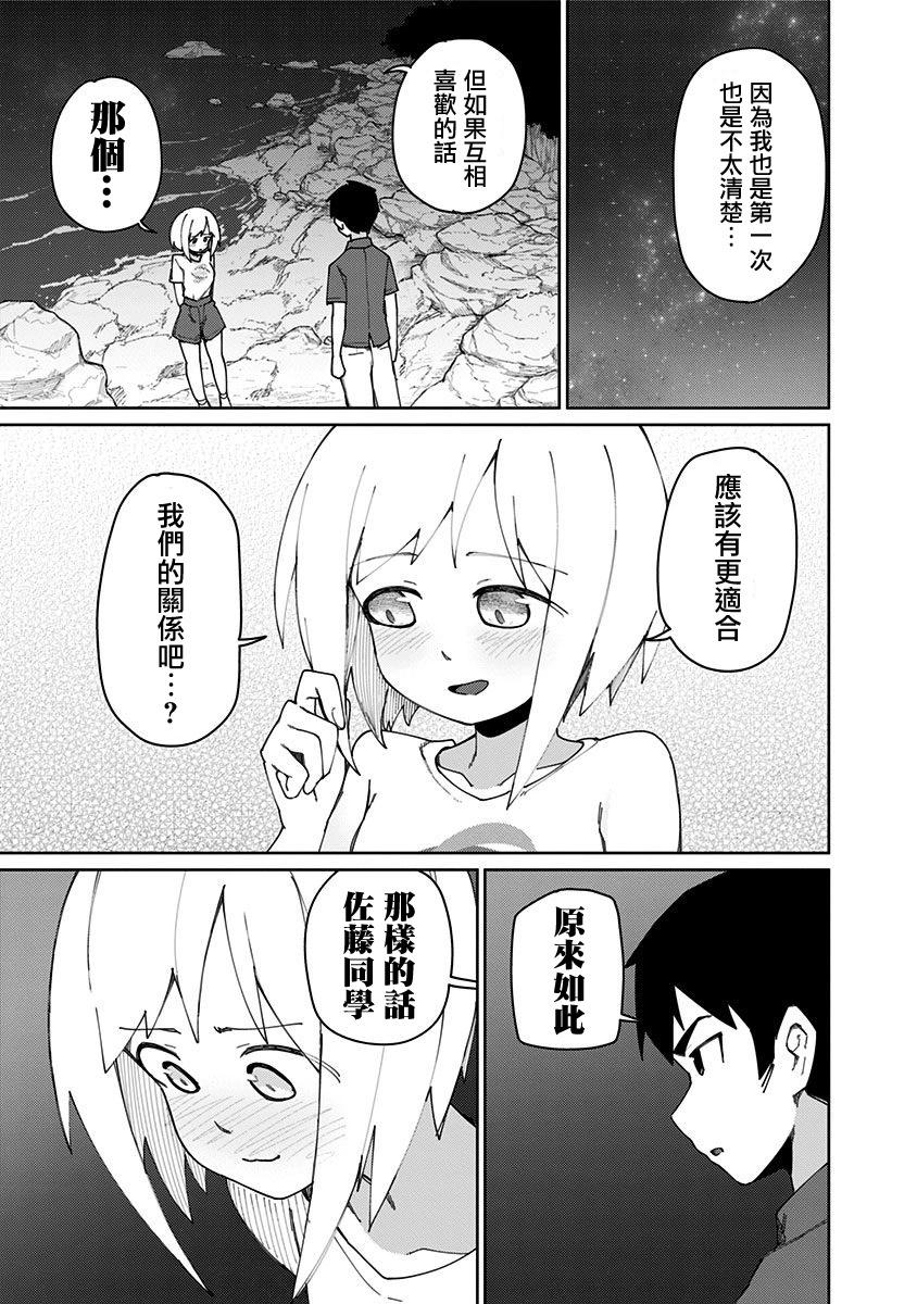武藤與佐藤 - 第73話 - 5