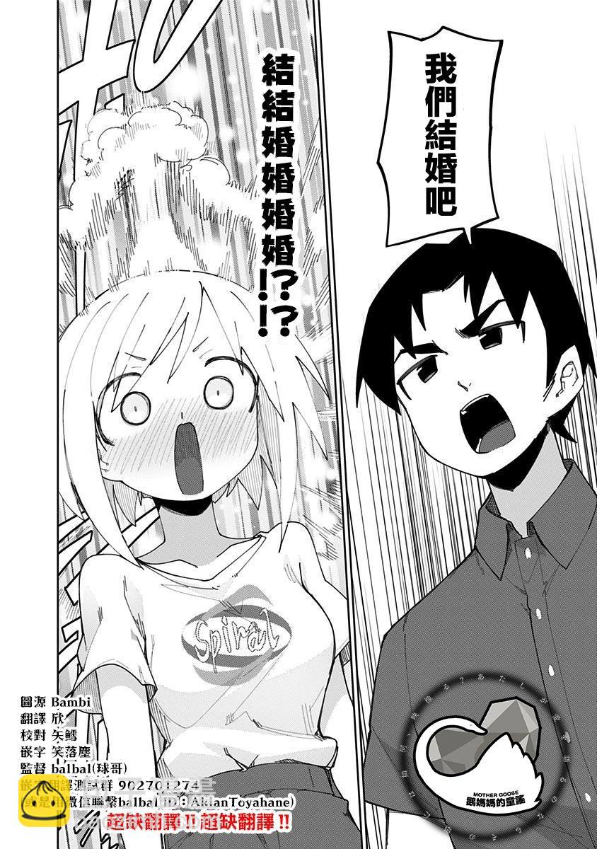 武藤與佐藤 - 第73話 - 1