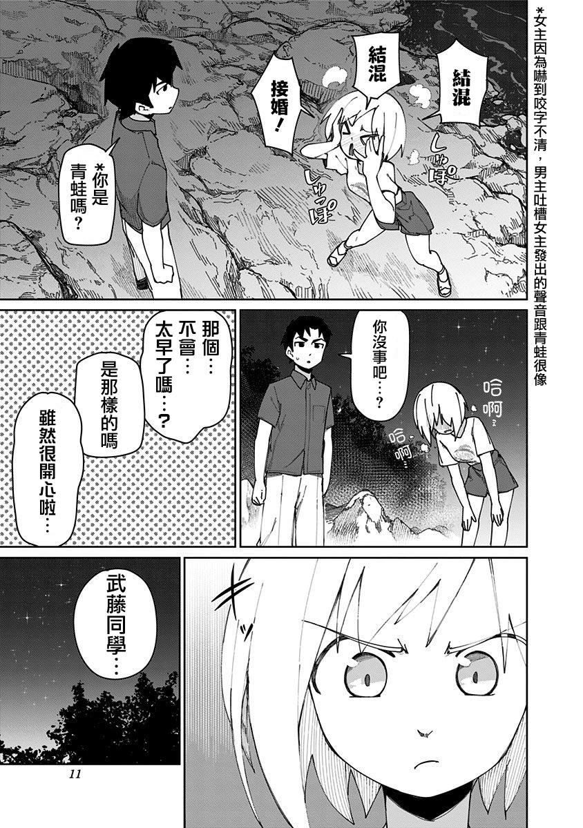 武藤與佐藤 - 第73話 - 2