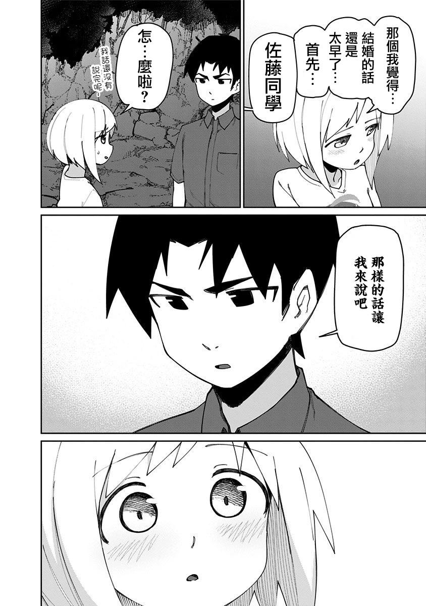 武藤與佐藤 - 第73話 - 3