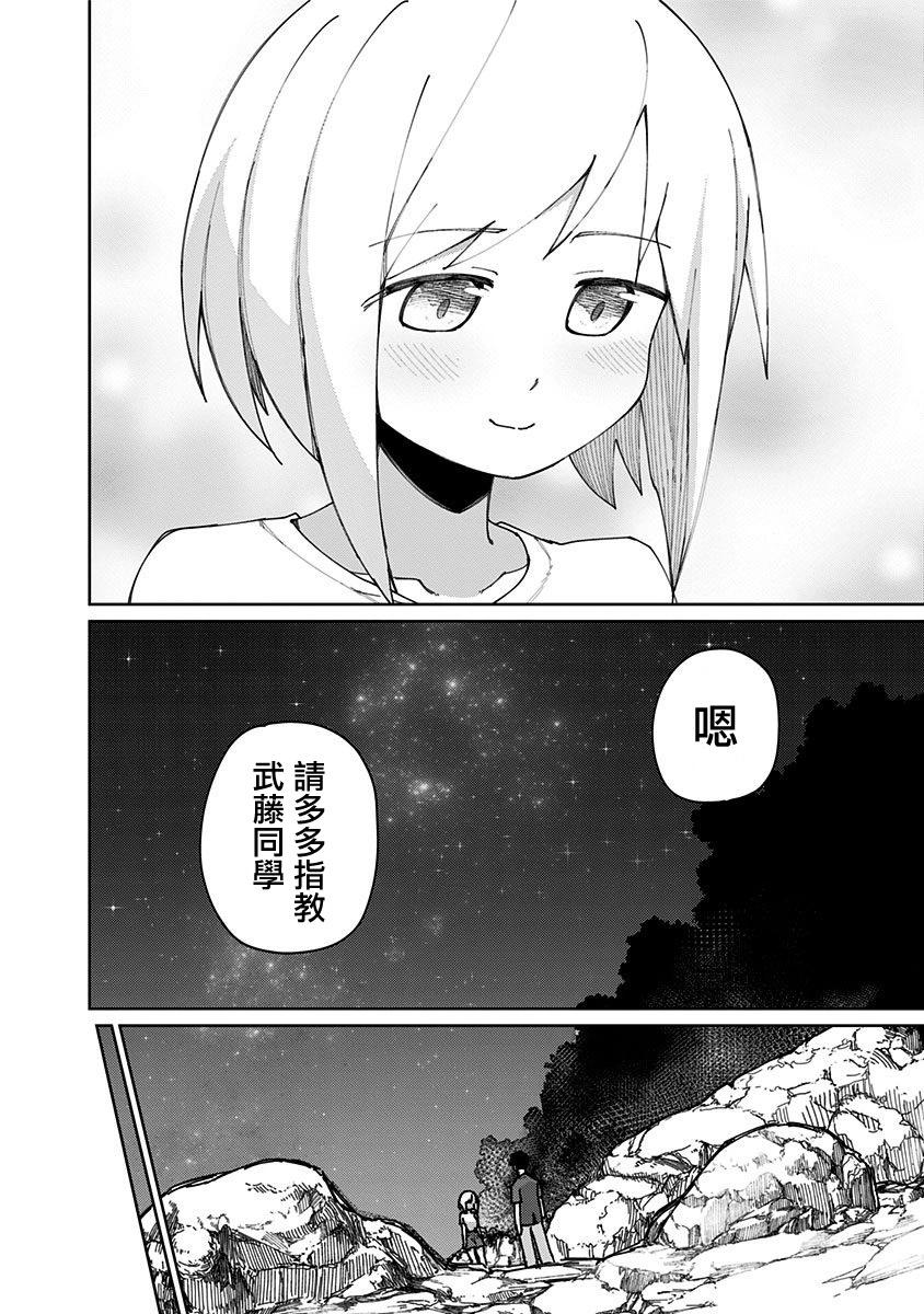 武藤與佐藤 - 第73話 - 5