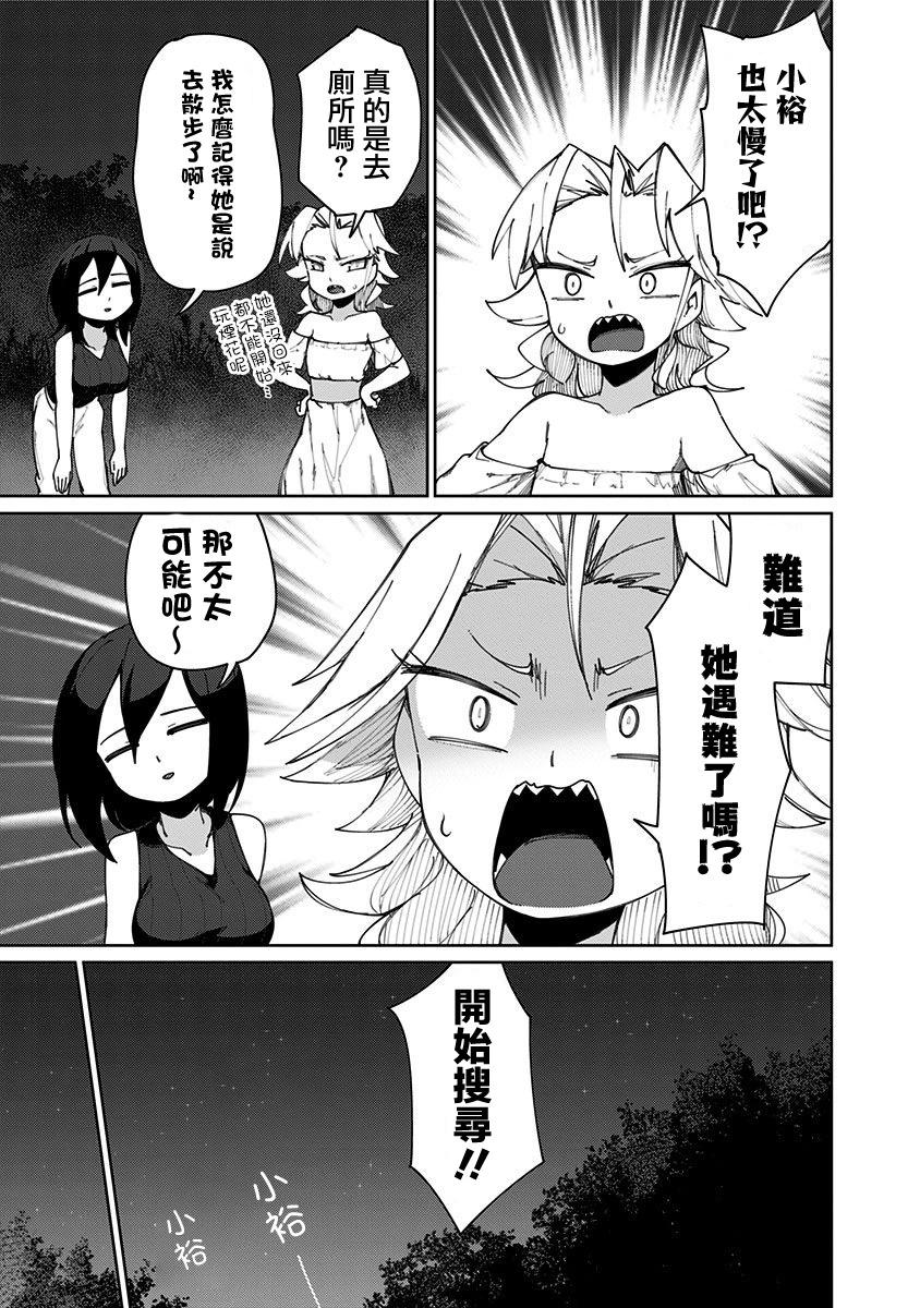 武藤與佐藤 - 第73話 - 1