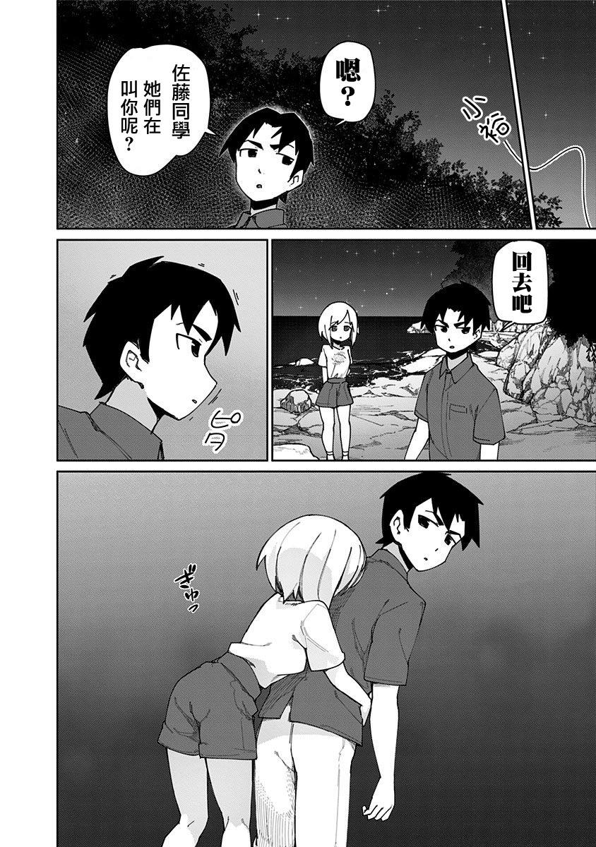武藤與佐藤 - 第73話 - 2